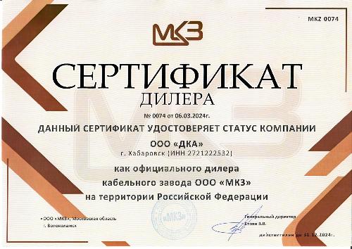 Официальный дилер Кабельного завода МКЗ