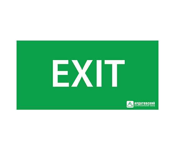 Пиктограмма для аварийного светильника - наклейка "EXIT" (200х100) | 1004100200 | АСТЗ