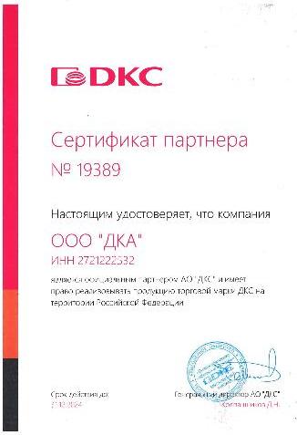 Партнер ДКС