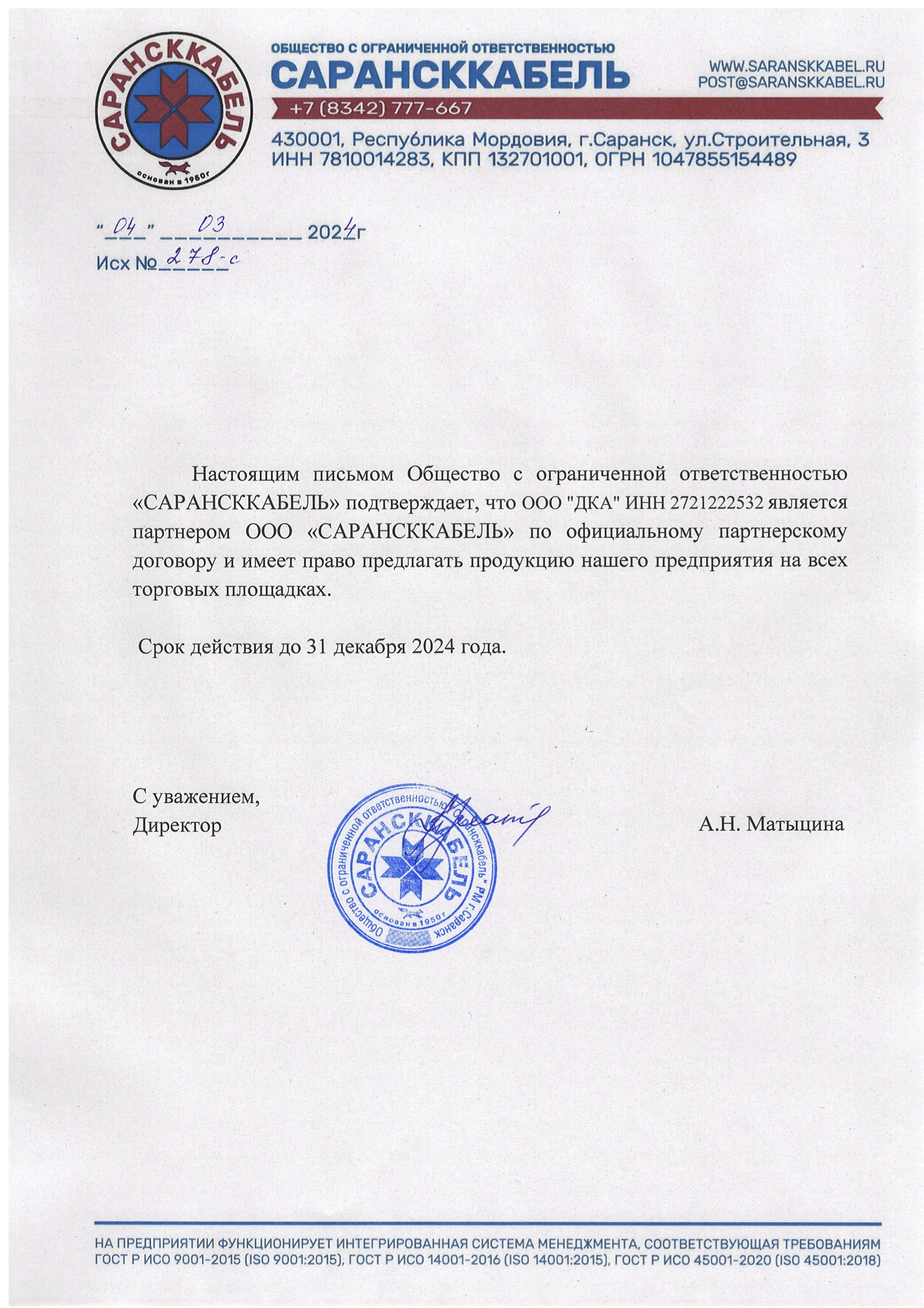 Сертификат УКЦ 2024