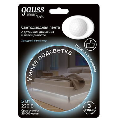 Лента светодиодная с датчиком движения 5W 12V DC 4100К 1.2m sensor | 311011205 | Gauss