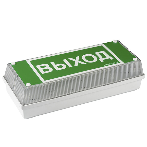 Световой указатель аварийного освещения светодиодный UNIVERSAL BS-943-10x0,3 LED 3ч комбинированный накладной IP65 | a14474 | Белый свет