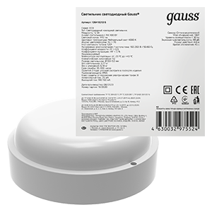 Светильник светодиодный пылевлагозащищенный для ЖКХ ECO IP65 D160*53 12W 940lm 4000K кругый c опт-акк сенсором в термоусадке | 126418212-S | Gauss