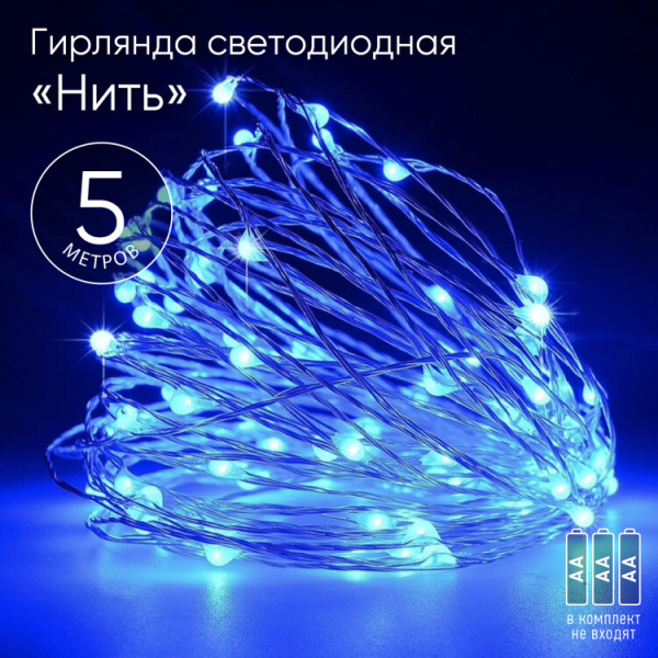 Гирлянда светодиодная Нить 5 м синий свет, ENIN -5NB на эл.пит.АА IP20 (100/2500) | Б0047962 | ЭРА