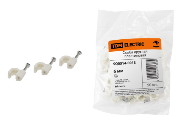 Скоба 6мм круглая пластиковая (50шт) | SQ0514-0013 | TDM