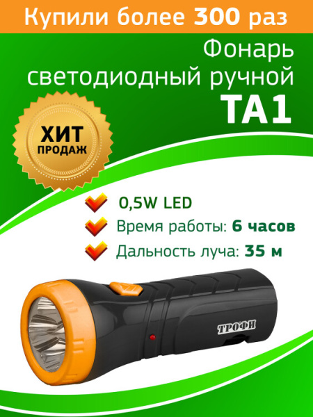 Фонарь универсальный 4xLED аккумулятор 4V0.5Ah TA1 | Б0005797 | ТРОФИ