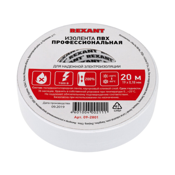 Изолента ПВХ профессиональная 0.18 х 19 мм х 20 м, белая, упаковка 10 роликов | 09-2801 | REXANT