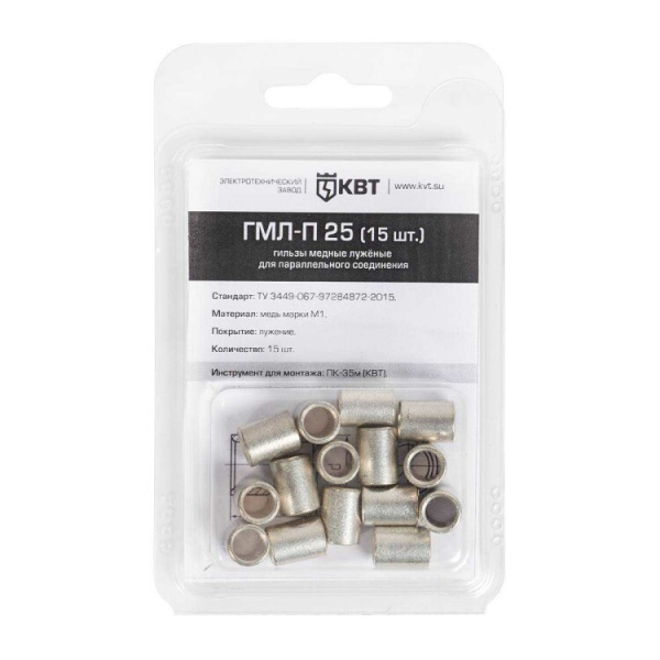 Гильза ГМЛ-П 25 (15шт.) | 86560 | КВТ