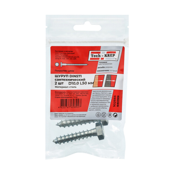 Болт DIN 571 сантехнический оцинк 10х50 (2 шт) - пакет ( 0,055 кг) | 102593 | Tech-KREP