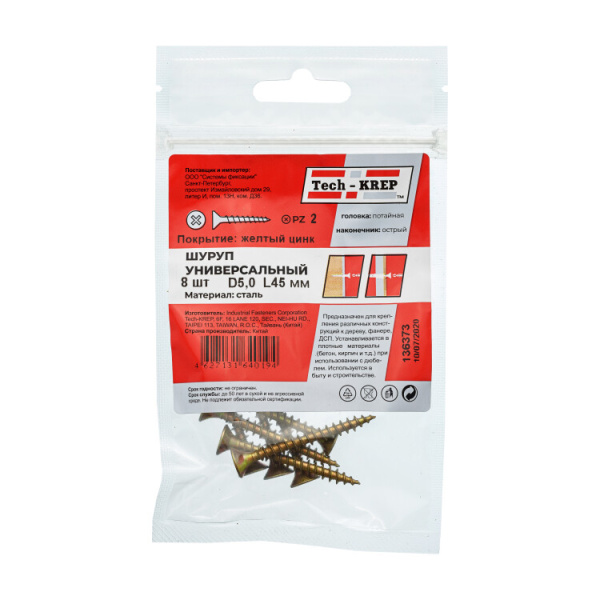 Саморез ШУж 5,0х45 пот. гол. (8 шт) - пакет ( 0,03 кг) | 136373 | Tech-KREP
