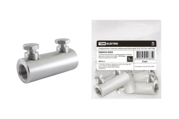 Соединитель (гильза) кабельный болтовой 2СБ-70/120-1кВ | SQ0554-0303 | TDM