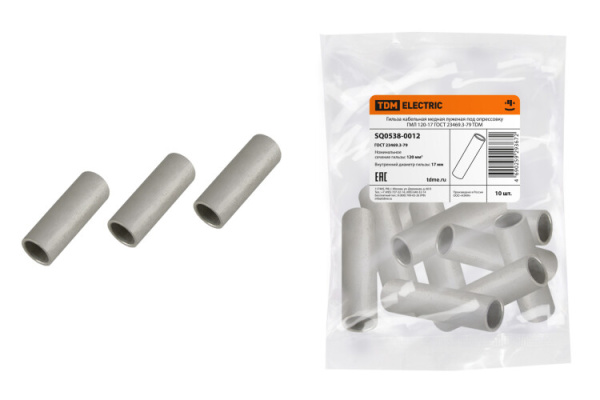 Гильза кабельная медная луженая ГМЛ 120-17 ГОСТ 23469.3-79 | SQ0538-0012 | TDM