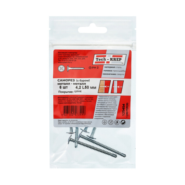 Саморез ШСММ св. 4,2х50 (6 шт) - пакет ( 0,025 кг) | 125454 | Tech-KREP