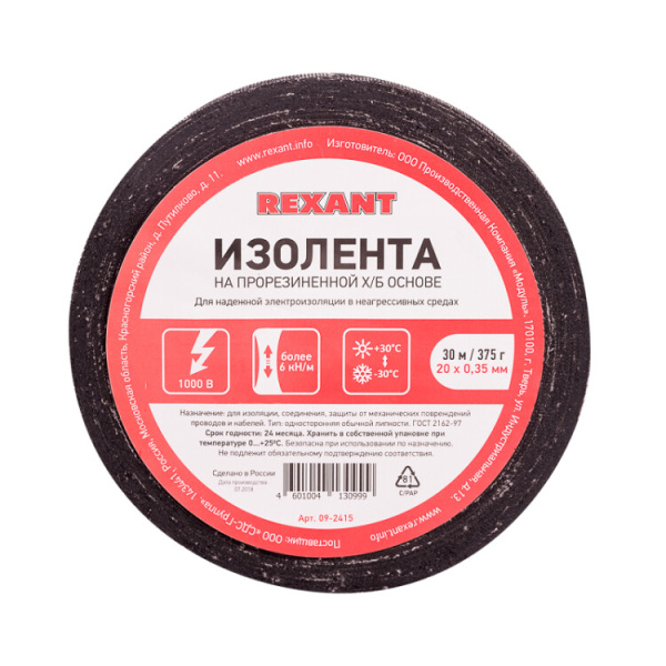 Изолента ХБ 20 х 0,35 мм, (ролик 30 м/375 г) (1-ПОЛ) | 09-2415 | REXANT