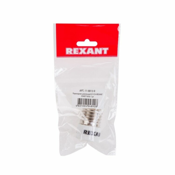 Переходник цокольный Е27-Е14 (пакет БОПП) 1 шт. | 11-8813-9 | REXANT
