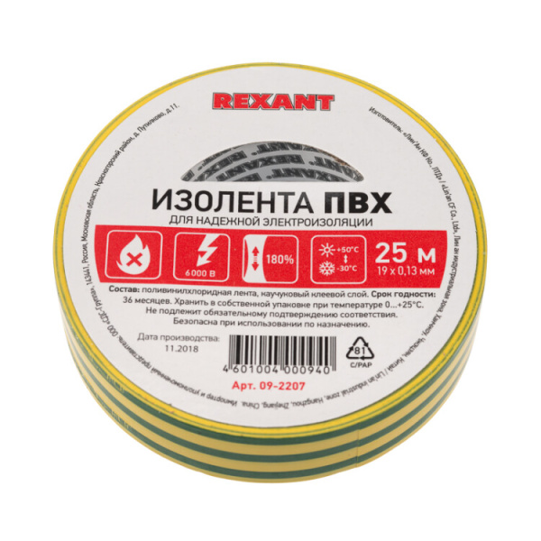 Изолента ПВХ 19 мм х 25 м, желто-зеленая, упаковка 5 роликов | 09-2207 | REXANT