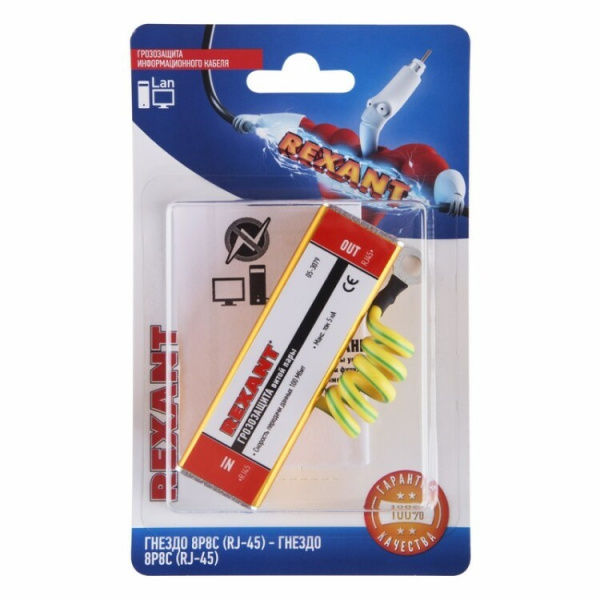 Грозозащита информационного кабеля, (гнездо 8Р8С (Rj-45) - гнездо 8Р8С (Rj-45)) (в упак. 1шт.) | 06-0119-C | REXANT