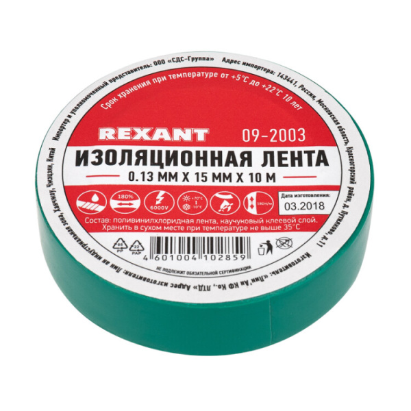 Изолента ПВХ 15 мм х 10 м, зеленая, упаковка 10 роликов | 09-2003 | REXANT