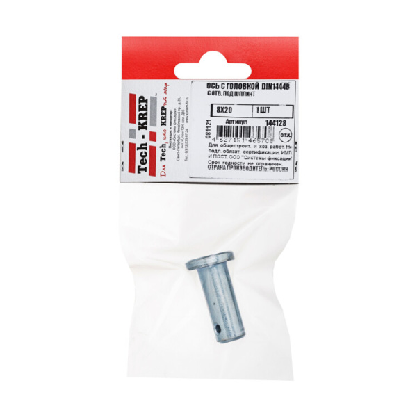 Ось с головкой DIN1444B 8*20 с отв. под шплинт (1 шт)- пакет | 144128 | Tech-KREP
