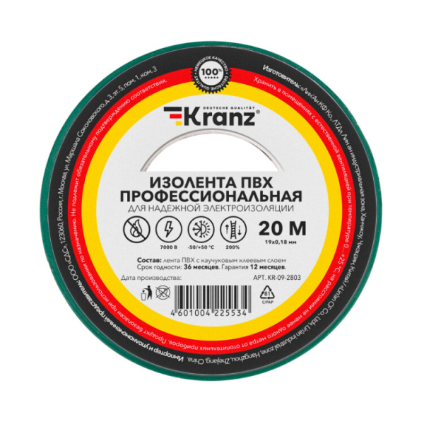 Изолента ПВХ KRANZ профессиональная, 0.18х19 мм, 20 м, зеленая (10 шт./уп.) |KR-09-2803 | Kranz