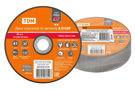 Диск отрезной по металлу, 150х2,5х22,2, тип 41, A30SBF, серия "Рубин", | SQ1070-0110 | TDM