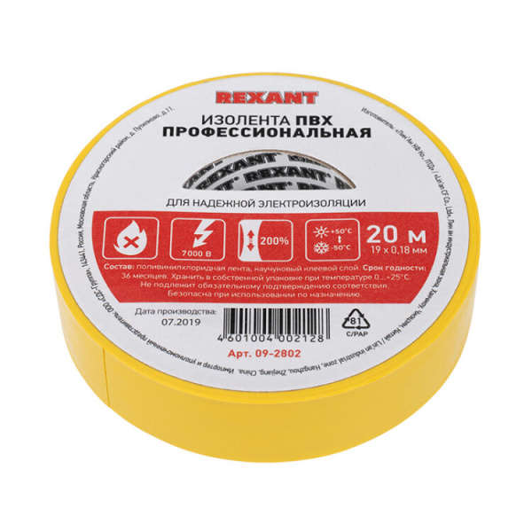 Изолента ПВХ профессиональная 0.18 х 19 мм х 20 м, желтая, упаковка 10 роликов | 09-2802 | REXANT