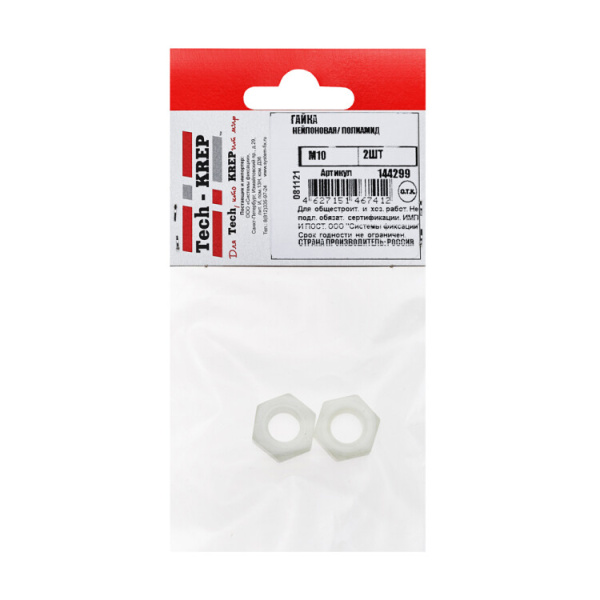 Гайка DIN 934 Нейлоновая/ полиамид M10 (2шт)-пакет ( 0,011 кг) | 144299 | Tech-KREP